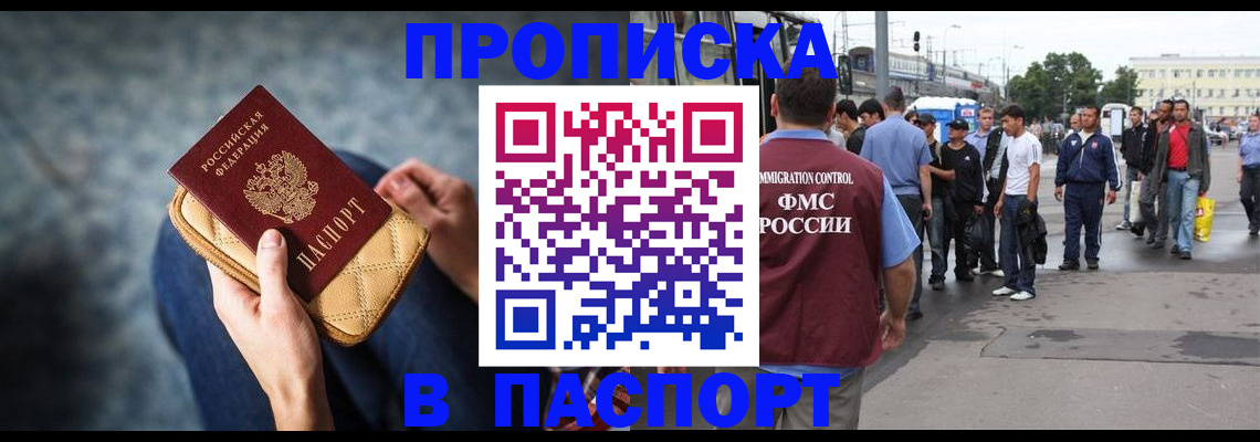 прописка законно в Дмитрове