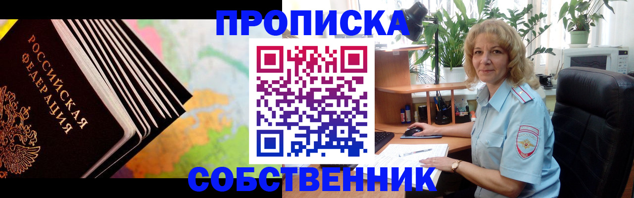 прописка для школы в Дмитрове