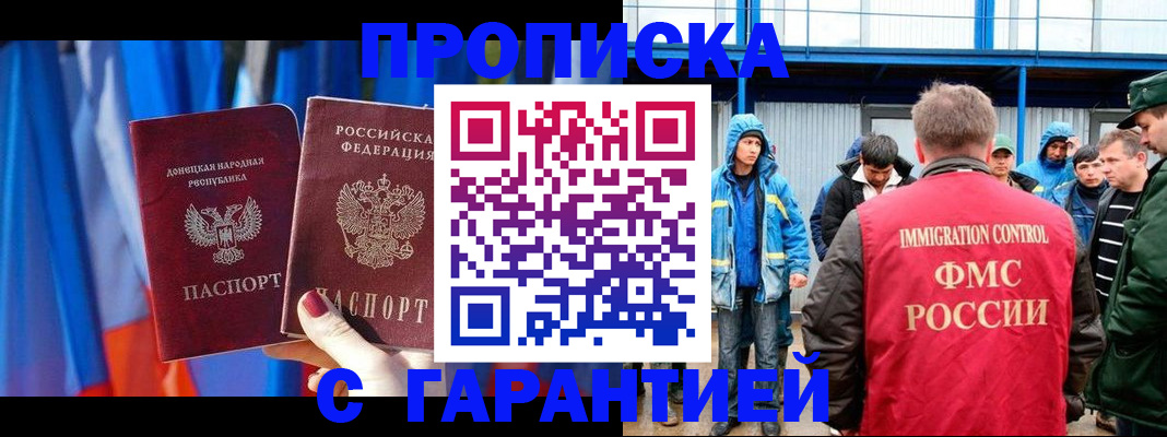 прописка для работы в Дмитрове