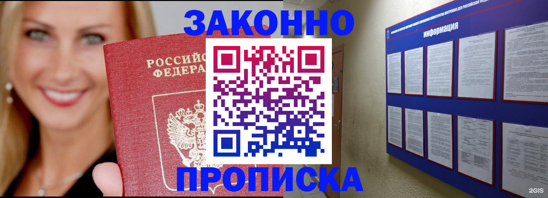 прописка от собственника в Дмитрове